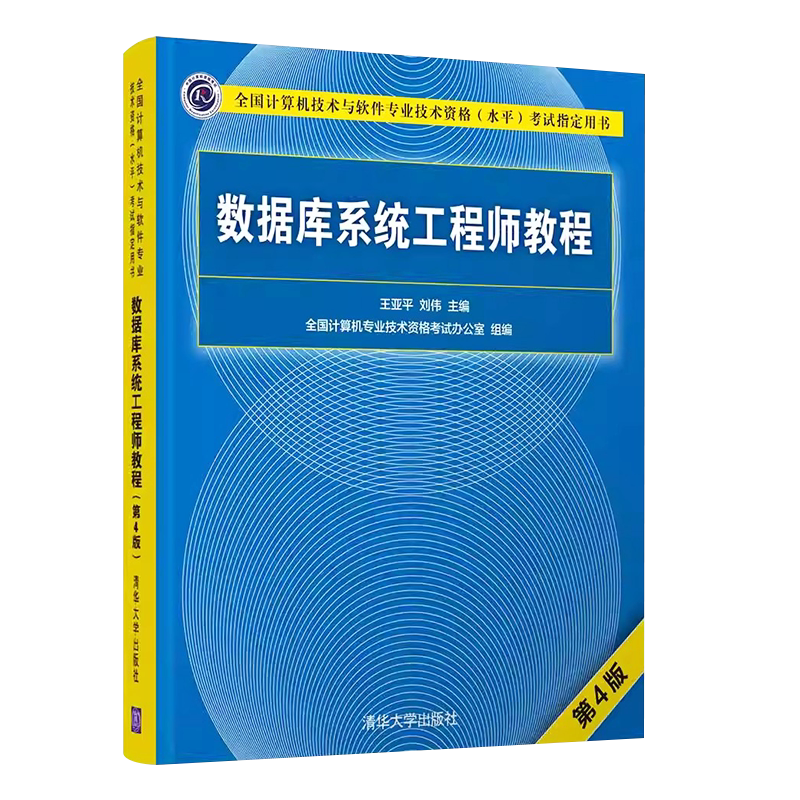 数据库系统工程师教程