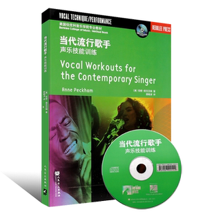 正版伯克利当代流行歌手声乐技能训练 声乐歌唱教材书 人民音乐社 当代歌曲风格的训练嗓音发声要素声乐训练基础教程书籍 声乐教程