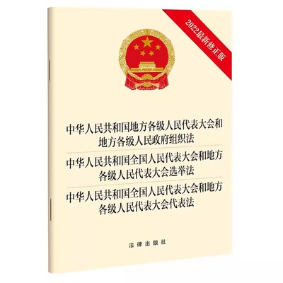 中华人民共和国法律出版社