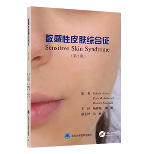 正版敏感性皮肤综合征 第2版 北京大学医学出版社 杨蓉娅 廖勇 主译 皮肤病学 皮肤科医学书 皮肤科书 皮肤病教材教程书籍