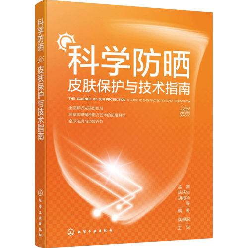 科学防晒：皮肤保护与技术指南