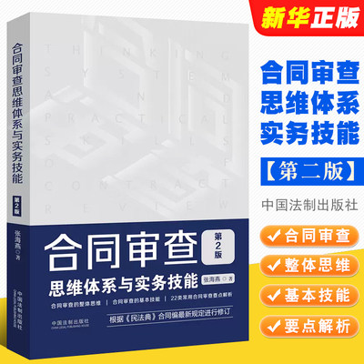 合同审查思维体系实务技能