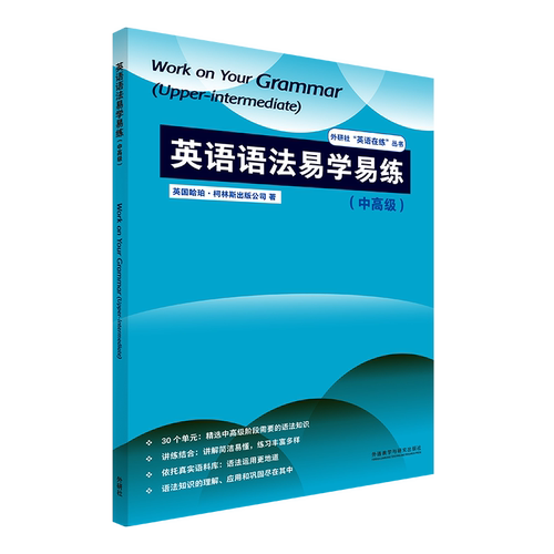 英语语法易学易练(中高级)
