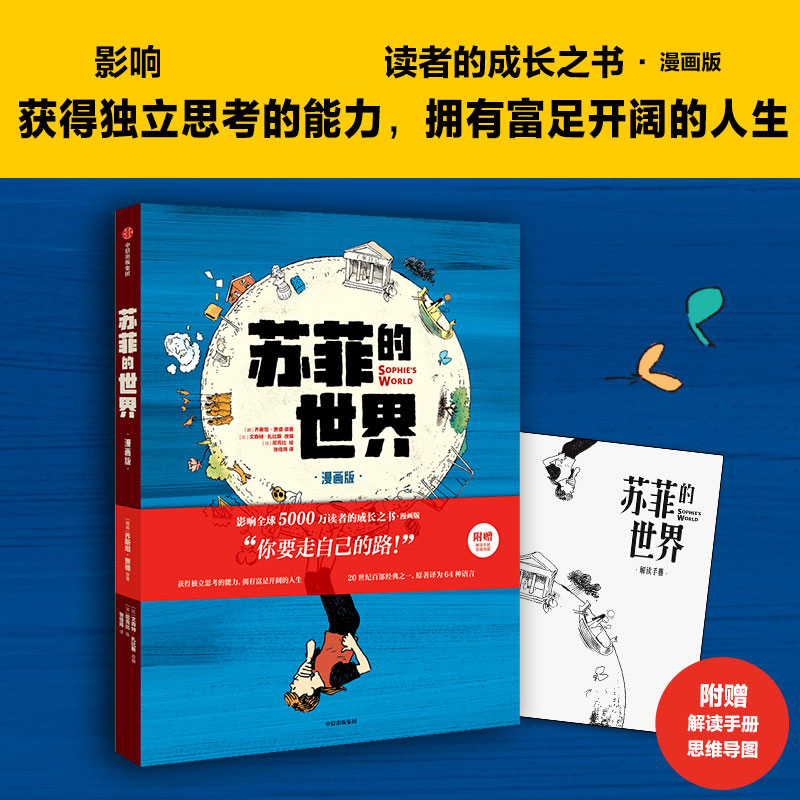 苏菲的世界(漫画版)乔斯坦