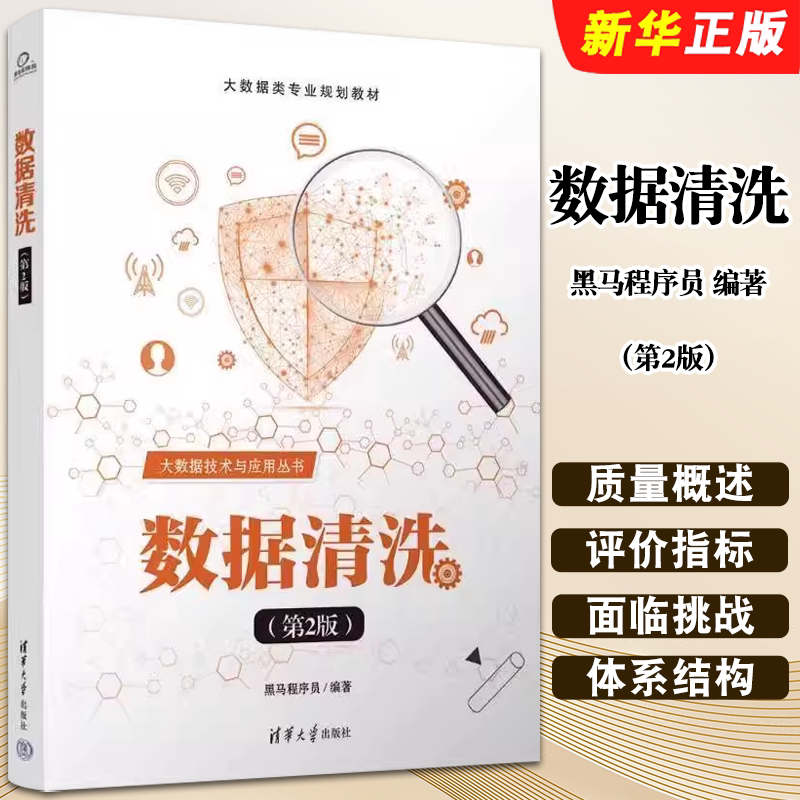 数据清洗黑马程序员清华大学图片