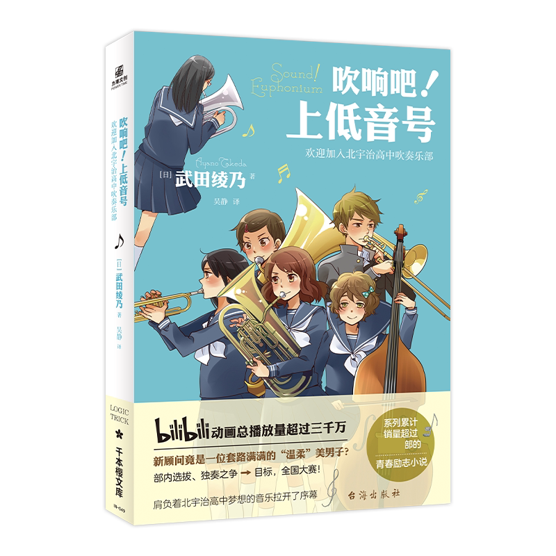 吹响吧!上低音号 欢迎加入北宇治高中吹奏乐部