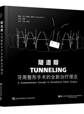 正版隧道瓣 牙周整形手术的全新治疗理念 辽宁科学技术出版社 主译 宁杨 万鹏 口腔科学书籍 微创牙周显微外科手术教材教程书