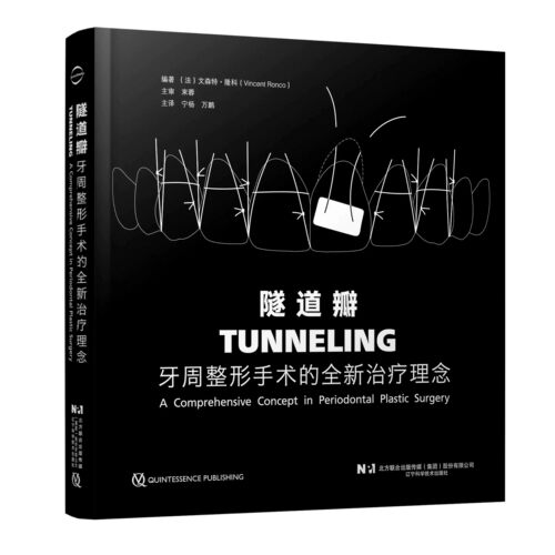 正版隧道瓣 牙周整形手术的全新治疗理念 辽宁科学技术出版社 主译 宁杨 万鹏 口腔科学书籍 微创牙周显微外科手术教材教程书