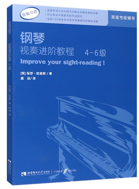 原版钢琴视奏进阶教程4-6级