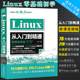 配套视频同步视频讲解 正版 linux教程教材书籍 linux视频教程零基础计算机操作系统初学Linux系统 Linux从入门到精通