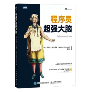 正版程序员超强大脑 人民邮电出版社 编程语言程序设计认知科学 python编程C语言java代码编写 程序员计算机软件开发教材教程书籍