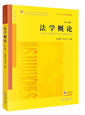 正版法学概论第十四吴祖谋双元