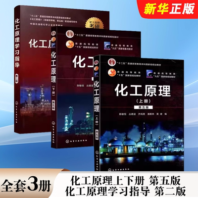 化工原理第五版上下册化