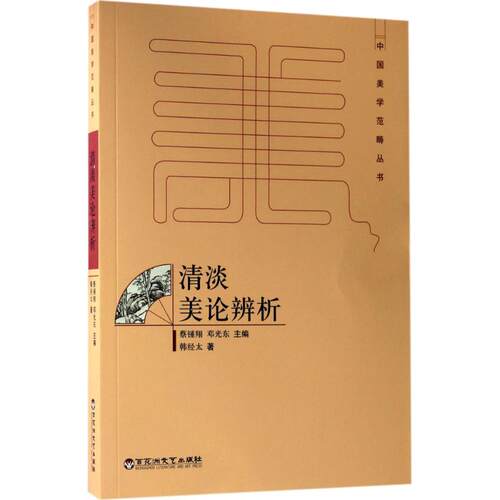 清淡美论辨析