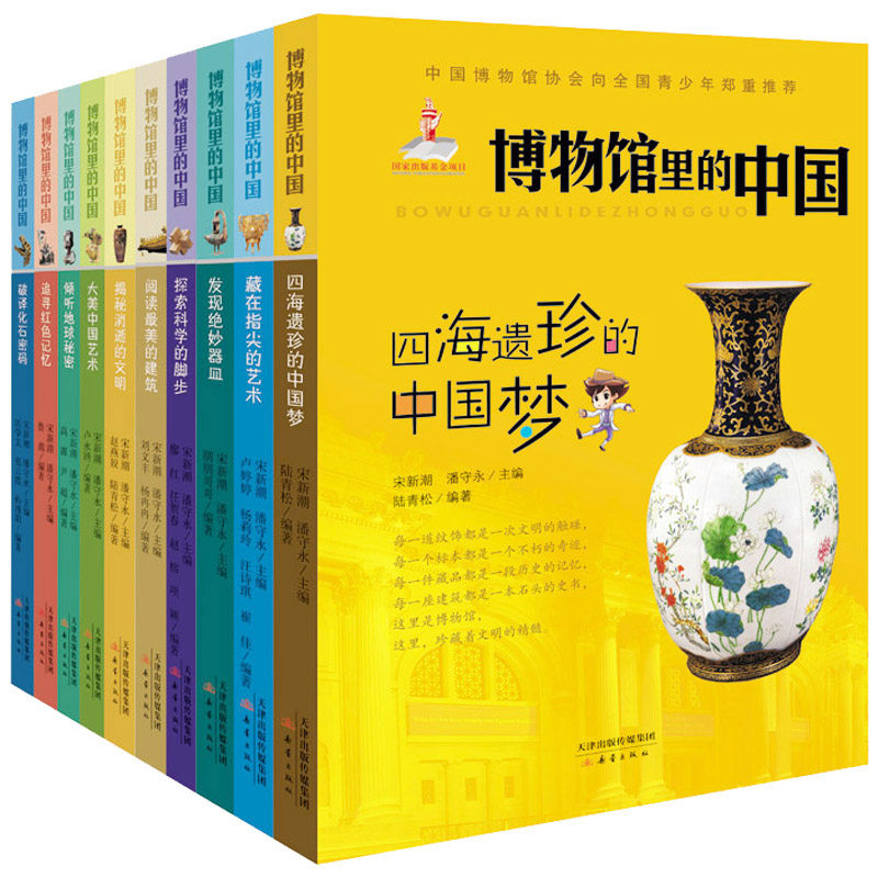 博物馆里的中国(共10册)新版属于什么档次？