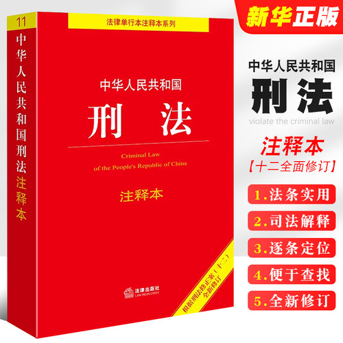 中华人民共和国法律出版社
