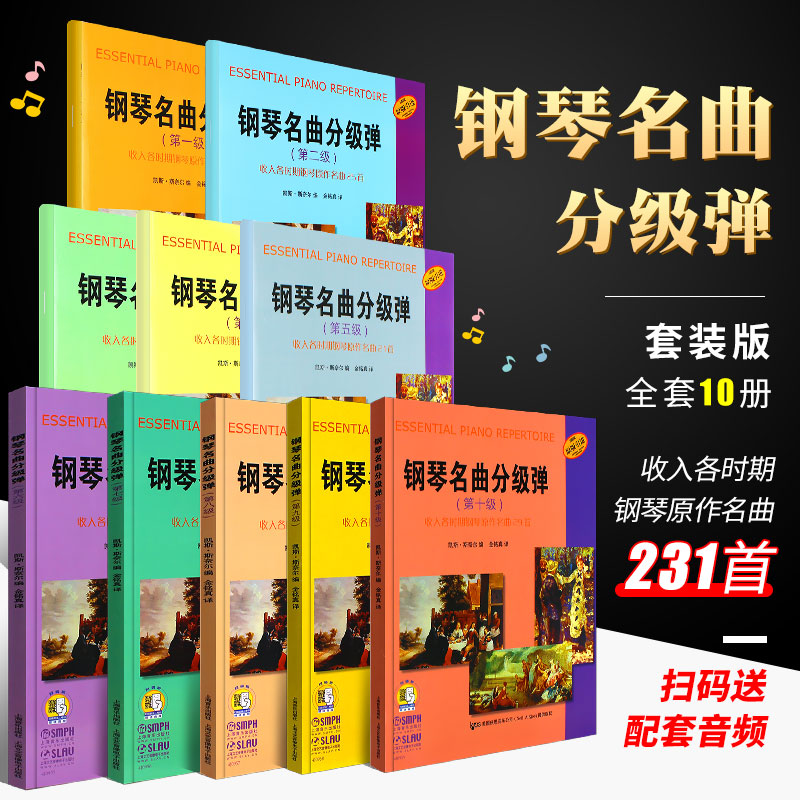 原版大字版世界钢琴原作名曲