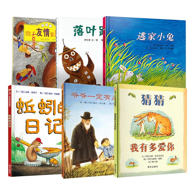 猜猜我有多爱你(6册) 明天出版社等 (英)山姆·麦克布雷尼 著 著 梅子涵 译 (英)安妮塔·婕朗 绘等 文轩书籍