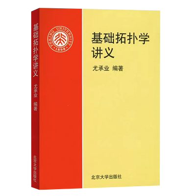 基础拓扑学讲义尤承业北京大