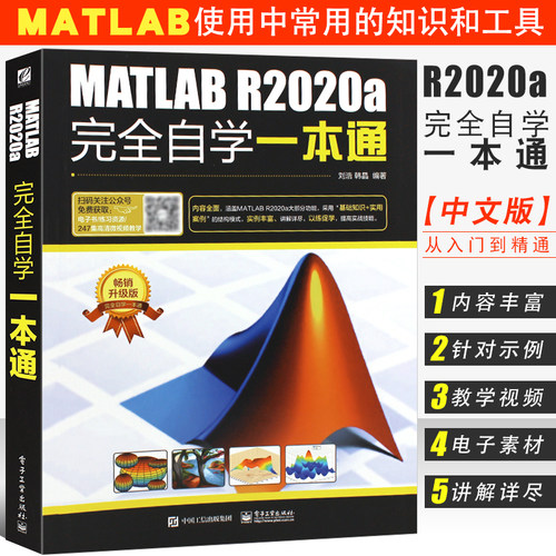 matlabr2020a完全自学电子工业