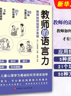 教师的语言力教师如何说话