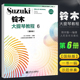 国际版 铃木大提琴教程6 儿童大提琴基础练习曲教程曲谱书 儿童大提琴小步舞曲G小调奏鸣曲颤音练习教材 正版 铃木镇一 人民音乐社