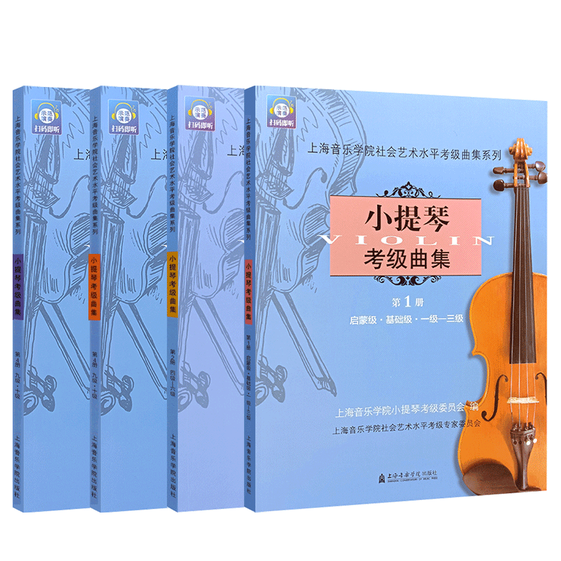 小提琴考级曲集启蒙基础练习曲