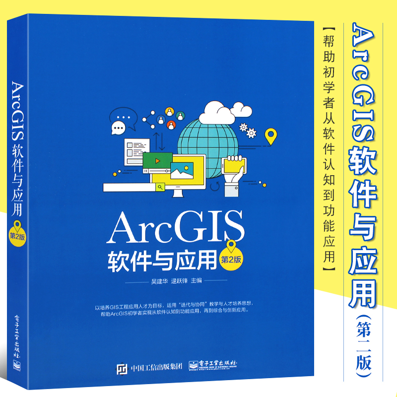 正版arcgis软件应用第二