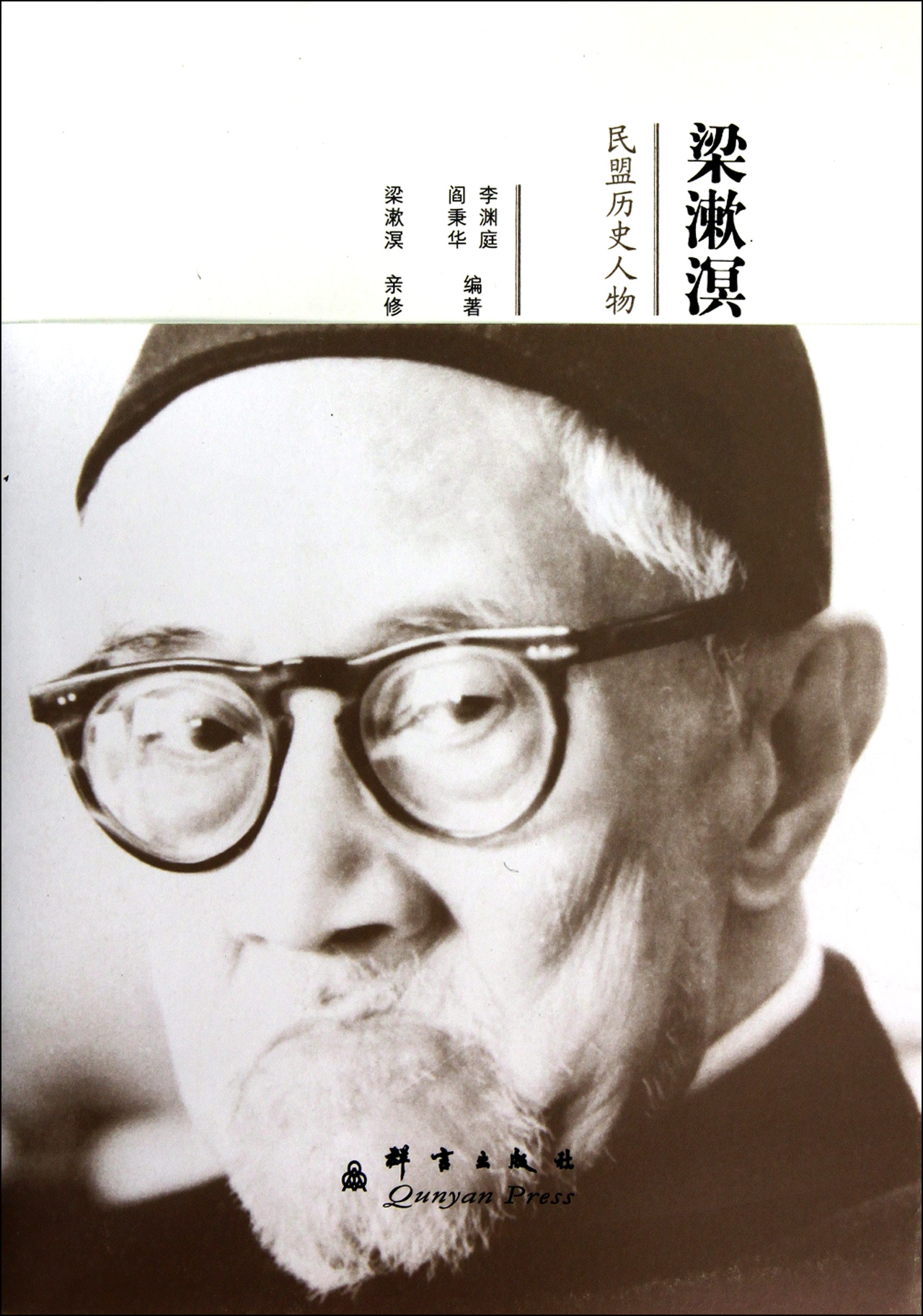 梁漱溟(民盟历史人物)