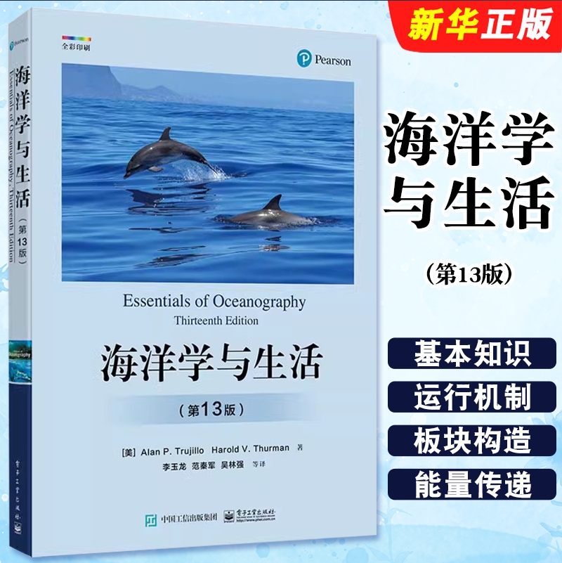 海洋的基本知识和运行机制