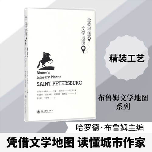 圣彼得堡文学地图