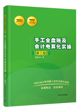 手工全盘账及会计电算