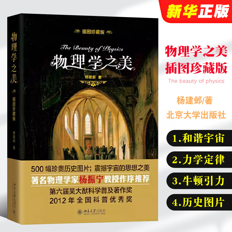 物理学之美插图珍藏版