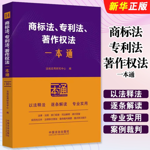 2023年新版商标法专利法