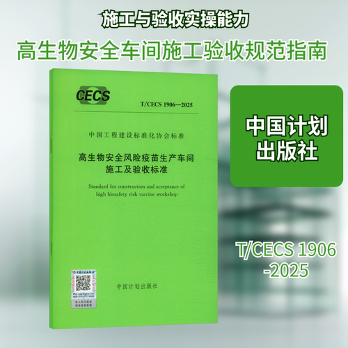 T/CECS 1906-2025 高生物