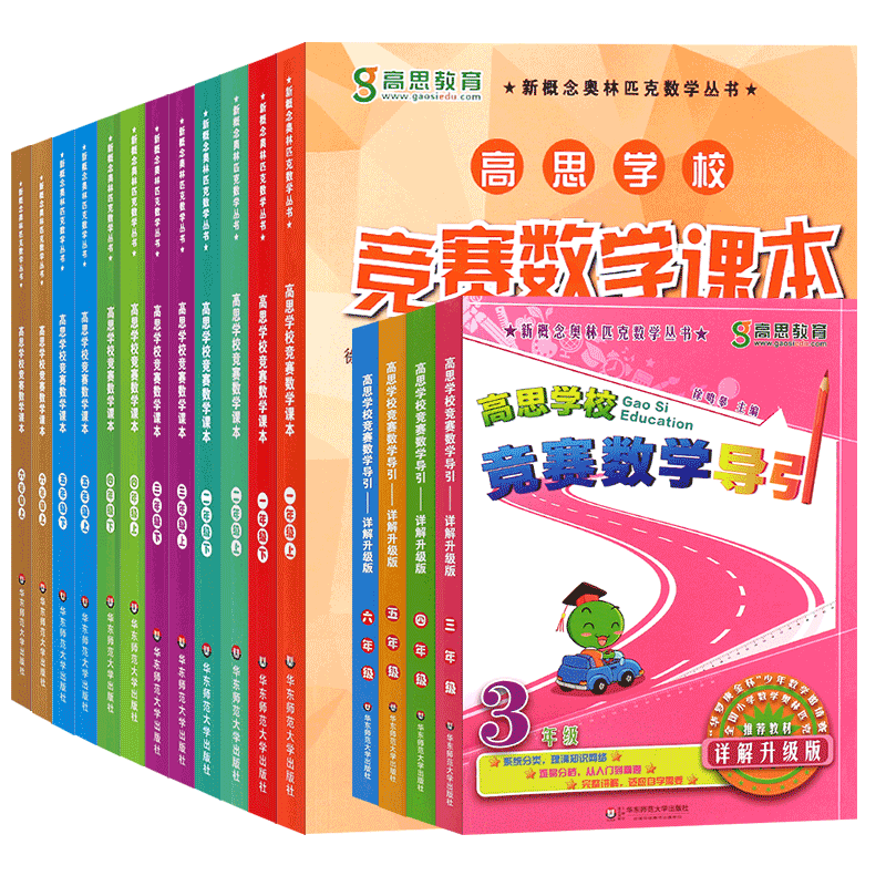 正版全套16册 高思学校竞赛数学课本1-6年级+导引3-6年级详解升级版 华东师范大学 小学数学奥数全解一二三四五六年级奥数教材教程