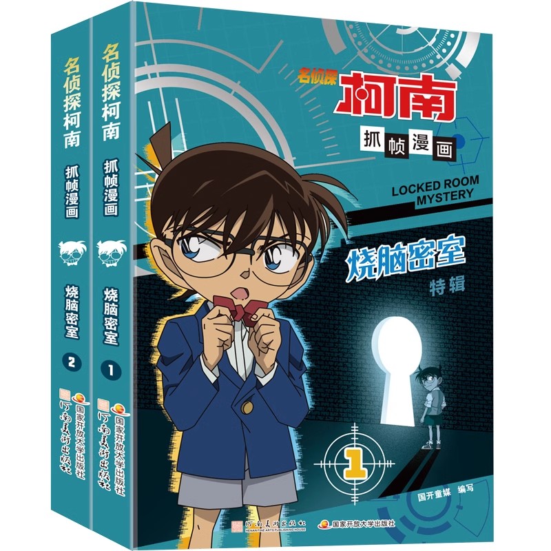 正版全套2册 名侦探柯南抓帧漫画 烧脑密室1+2 儿童推理破案小说故事书 河南美术社 卡通动漫动画片推理悬疑小说小学生课外阅读书