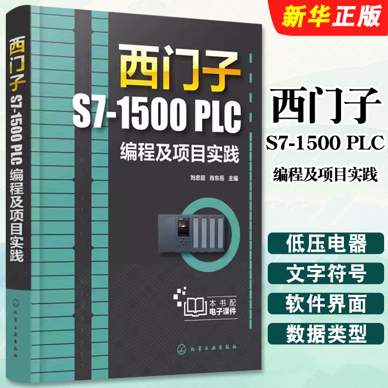 西门子S7-1500PLC编程及项目
