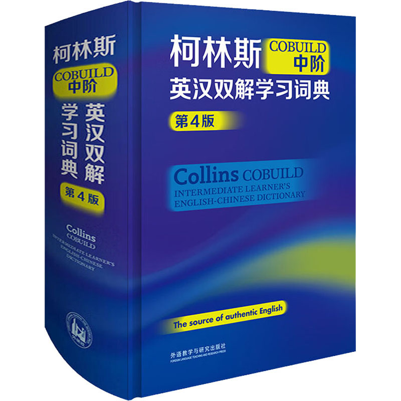 柯林斯COBUILD中阶英汉双解学习词典 第4版 外语教学与研究出版社 英国柯林斯出版公司 编 文轩书籍