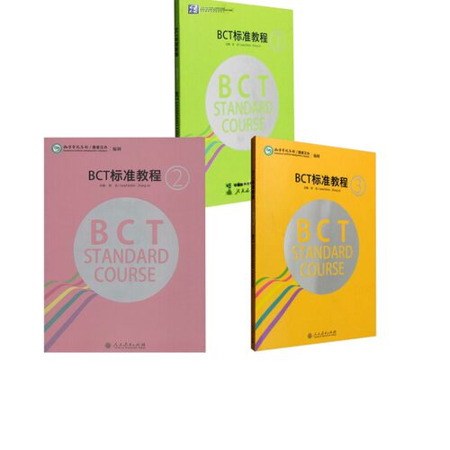 BCT标准教程 123 张洁 编等
