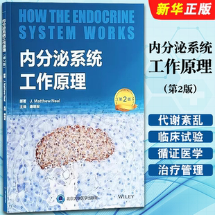 内分泌学葡萄糖代谢 脂质代谢紊乱临床试验 北京大学医学出版 正版 康继宏 第2版 社 循证医学等参考教材教程书 内分泌系统工作原理