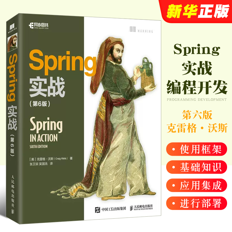 正版Spring实战第6版人民邮电