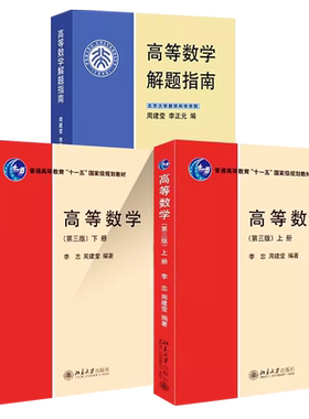 高等数学第三版上下册解