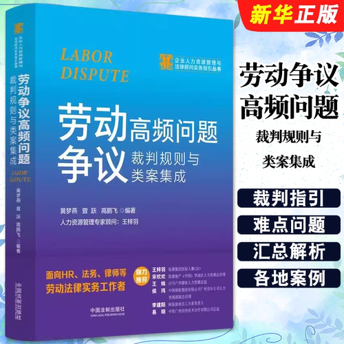 劳动争议高频问题裁判规则
