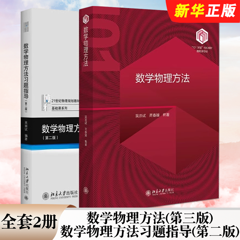 数学物理方法第三版习题指