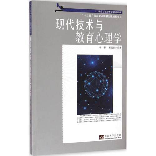 现代技术与教育心理学