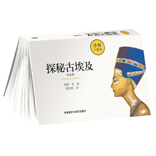 探秘古埃及 步客口袋书 中文本