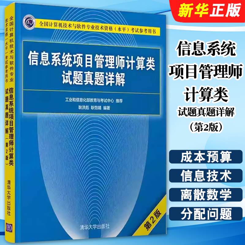 信息系统项目管理师计算类试题