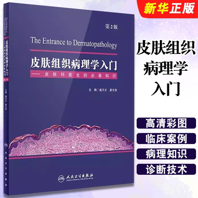 皮肤组织病理学入门皮肤