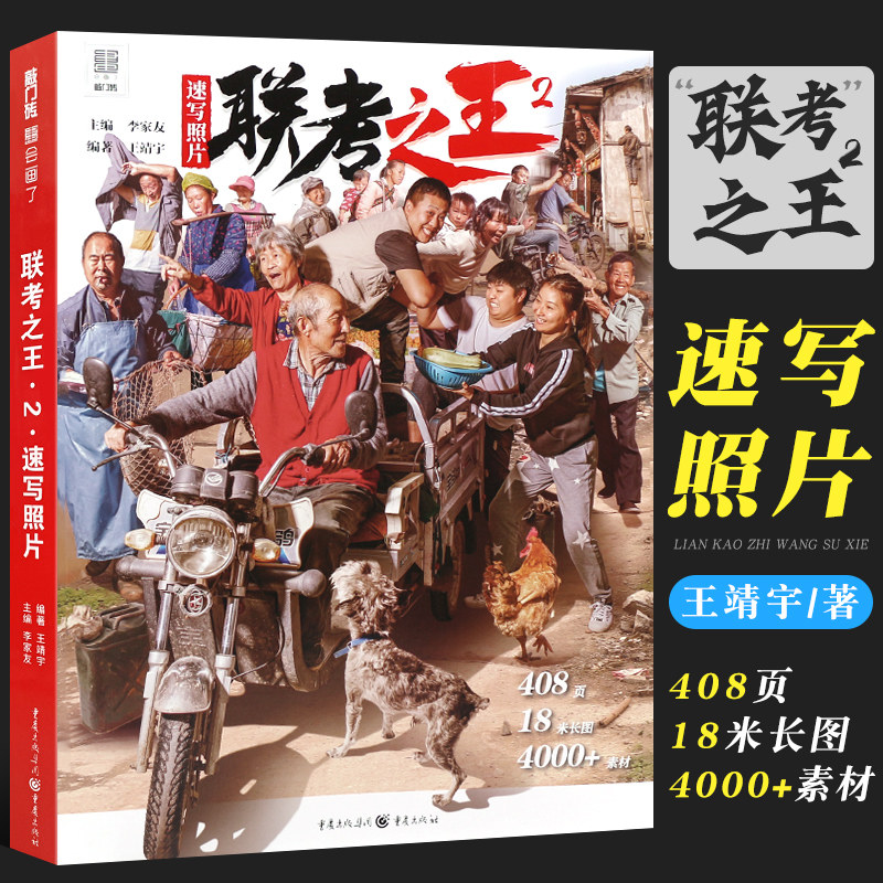 敲门砖王靖宇局部人体衣纹站坐蹲动态单人组合场景人物速写照片素材对